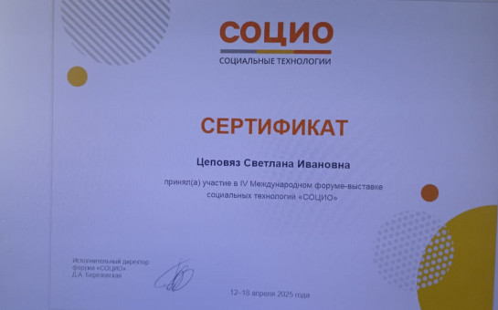 Семейный МФЦ города Бердска представлен на IV международном форуме-выставке социальных технологий «СОЦИО» в Екатеринбурге.